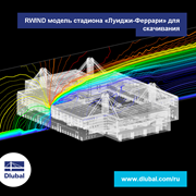 RWIND модель стадиона «Луиджи Феррарис» для скачивания