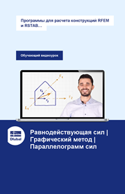 Statiksoftware RFEM und RSTAB \n Statik, die Spaß macht...