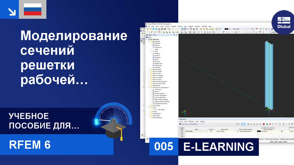 005 | ЭЛЕКТРОННОЕ ОБУЧЕНИЕ