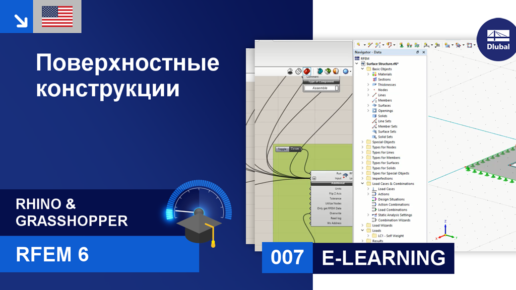 Инновационная структура поверхности, созданная с использованием параметрических средств моделирования Rhino и Grasshopper для сложных геометрий.