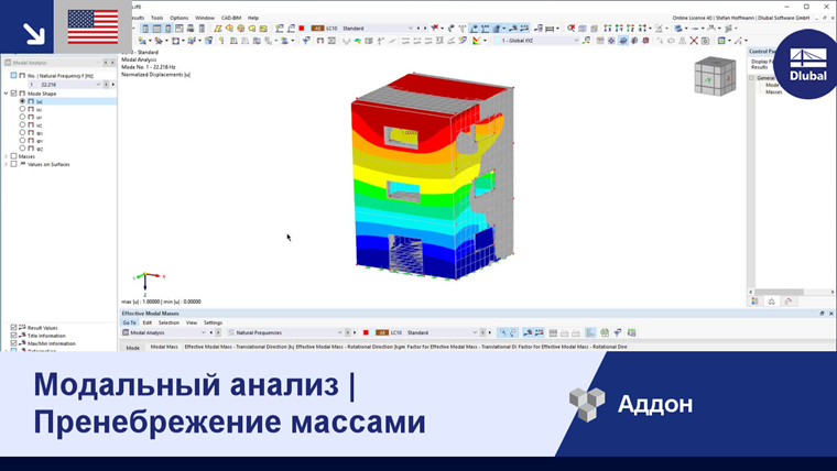 Иллюстрация модального анализа, показывающего влияние пренебрежения массой в контексте проектирования конструкций