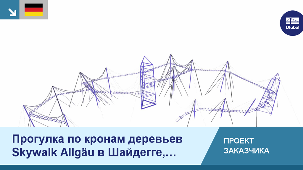 Подвесной мост skywalk в Алльгое демонстрирует инженерное искусство в естественном окружении
