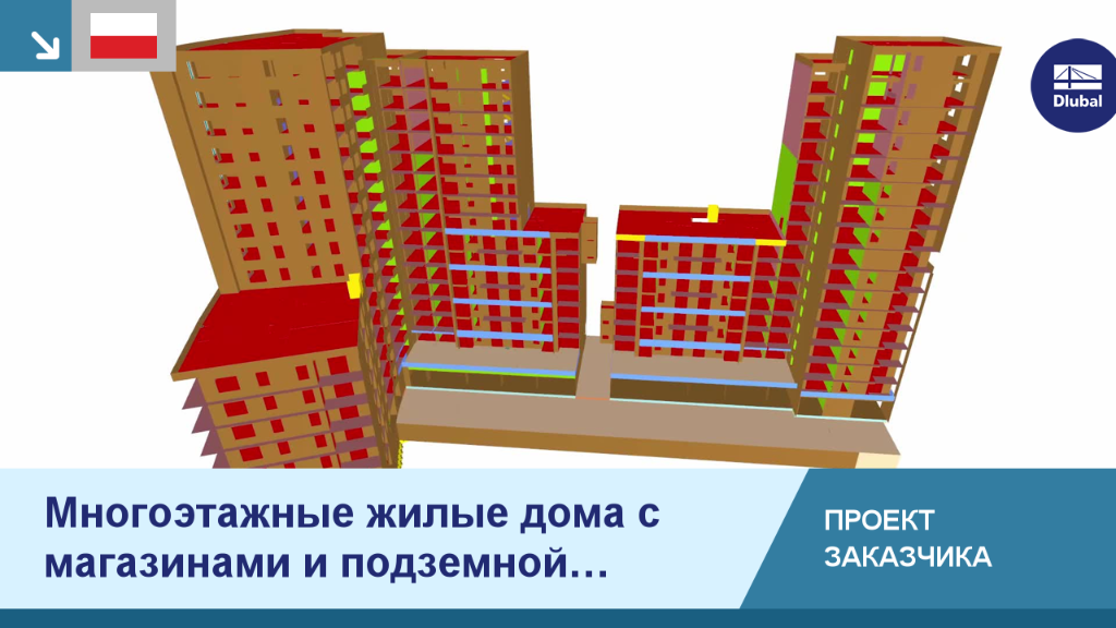 ЖК с магазинами и подземными гаражами в Кракове, проект заказчика в Польше