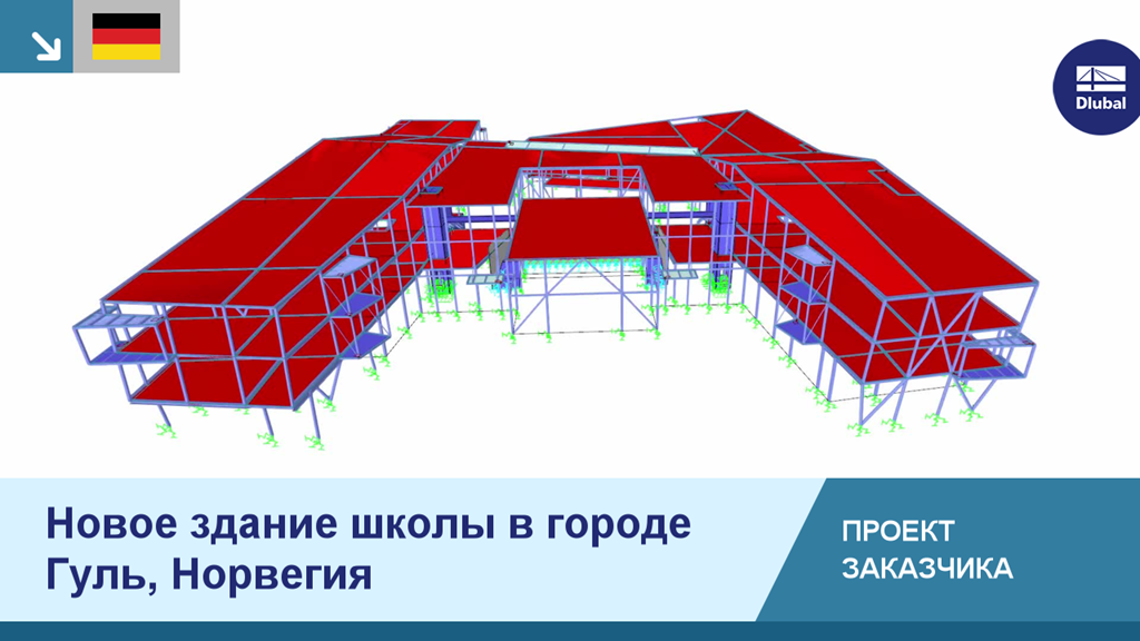 Инновационное проектирование современной школы в Голе, Норвегия, клиентский проект
