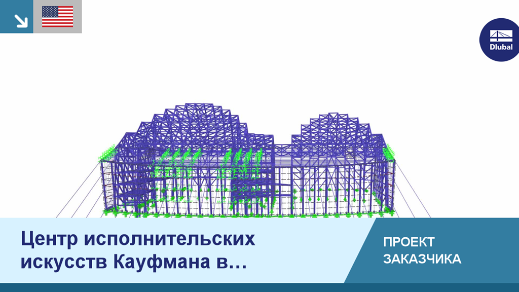 Центр исполнительского искусства Кауфмана в Канзас-Сити, штат Миссури — впечатляющий архитектурный объект и проект заказчика.