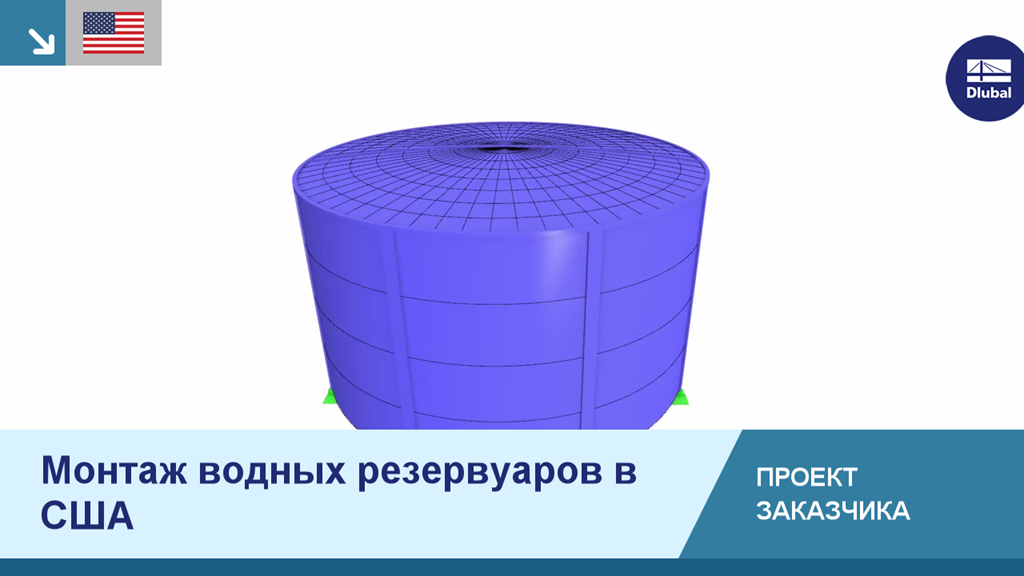 Конструкция водяных резервуаров в США в рамках проекта клиентов, технические детали не видны.
