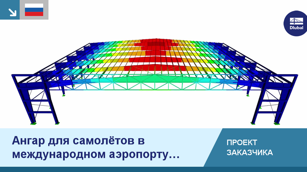 Ангар на международном аэропорту Сильвио Петиросси в Луке, Парагвай. Проект заказчика.