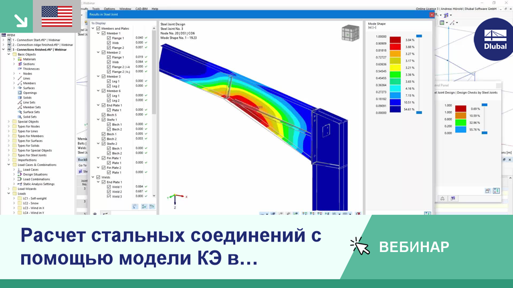 Расчёт стальных соединений с помощью модели КЭ в программе RFEM 6
