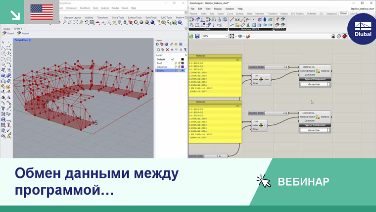 Обмен данными между программой Rhino/Grasshopper и RFEM 6