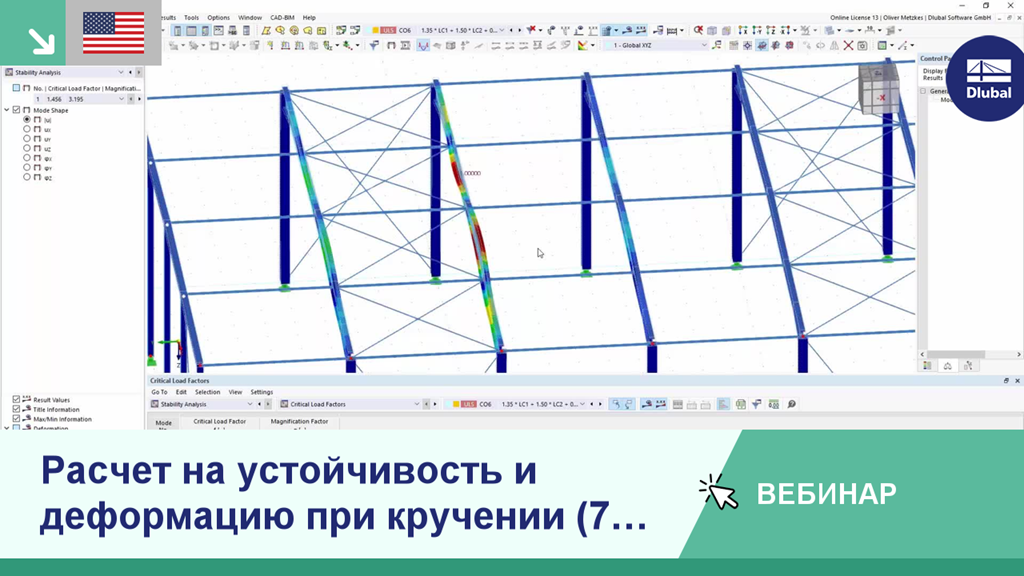 Расчёт на устойчивость и депланацию при кручении (7 степеней свободы) в программе RFEM 6