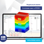 Модальный анализ