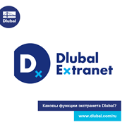 Каковы функции экстранета Dlubal?