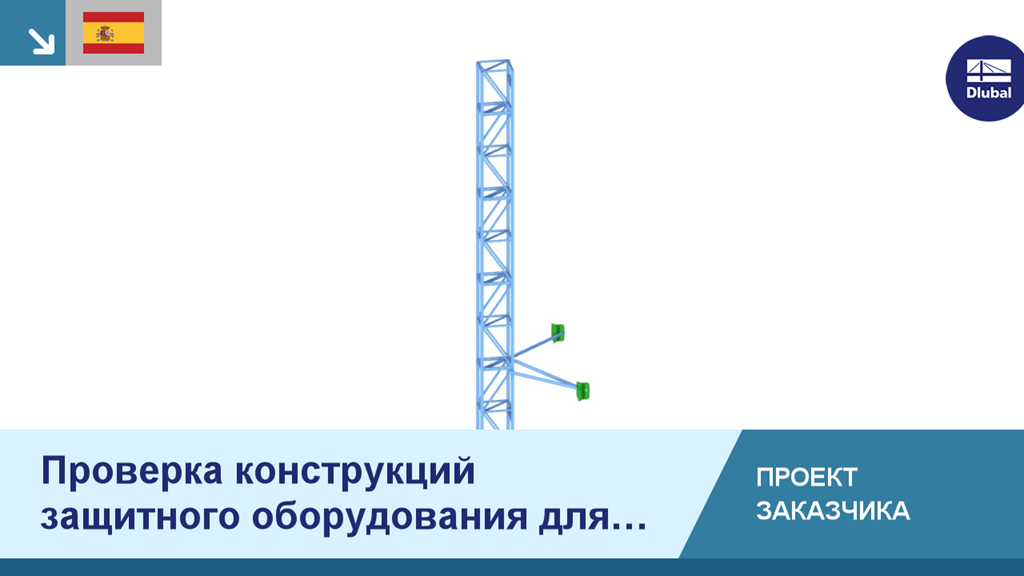 Анализ конструкций монтажных приспособлений, показанный на компьютерной модели.