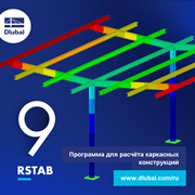 Программа для расчёта каркасных конструкций