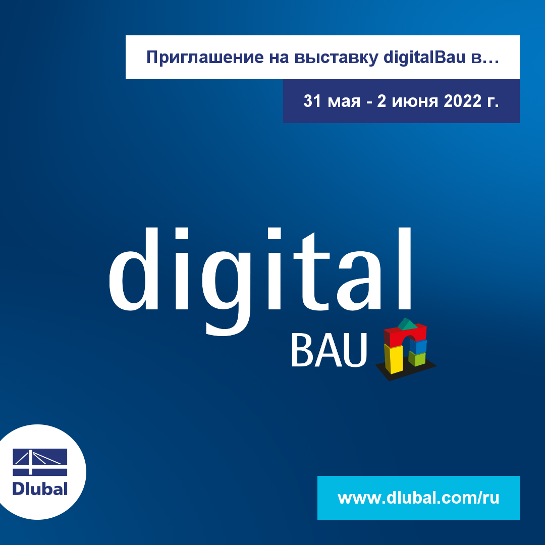 Приглашение на digitalBau в Кельне