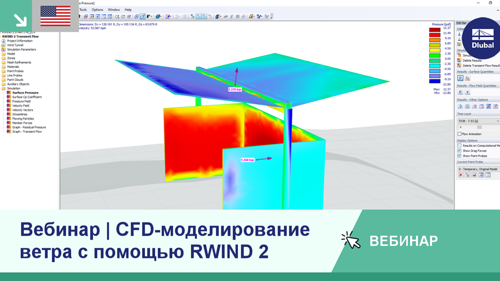 CFD моделирование воздействий ветра в RWIND 2