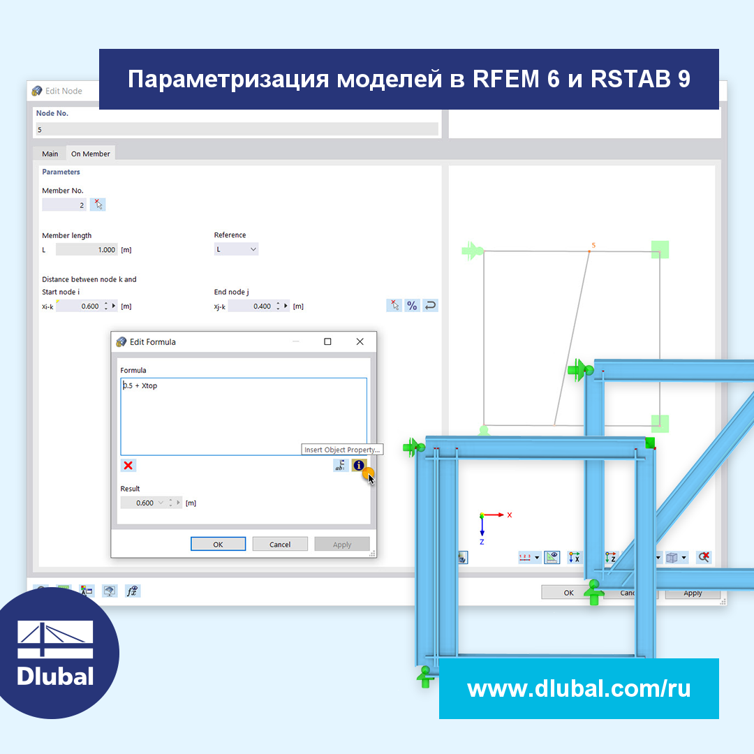 Параметризация моделей в RFEM 6 и RSTAB 9