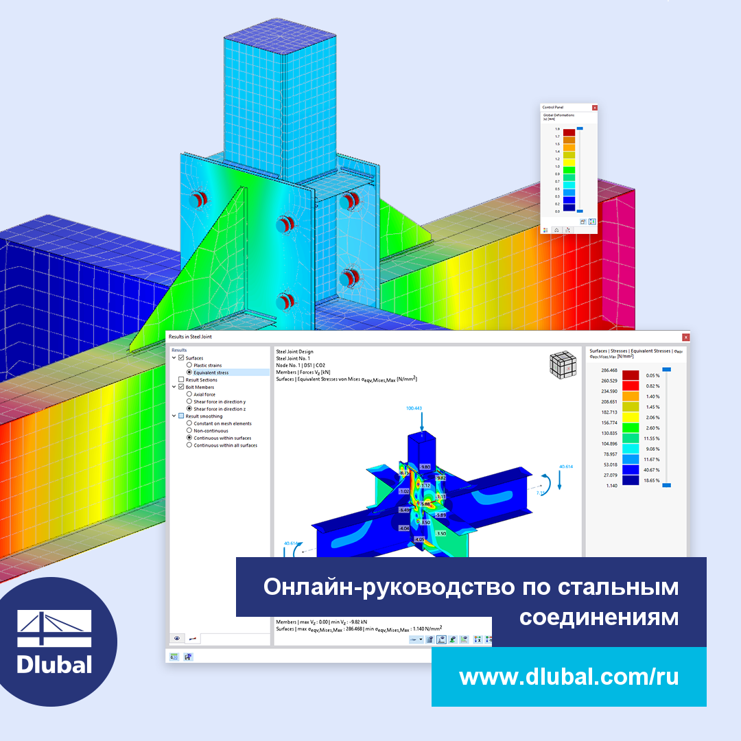 Онлайн-руководство по стальным соединениям