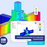 Онлайн-руководство по стальным соединениям