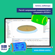 Запись вебинара