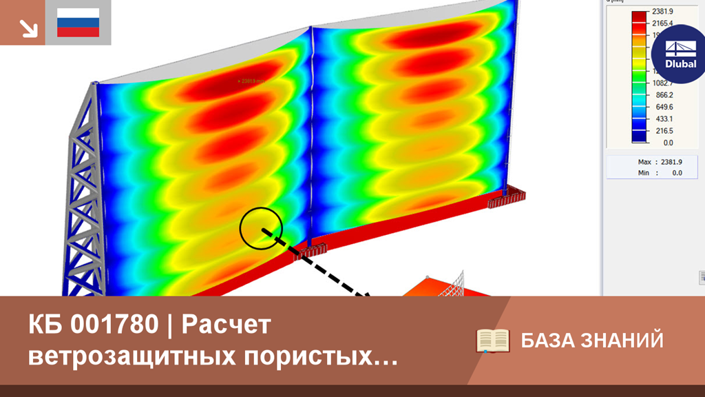 Structural analysis of windbreak porous fabric structures using RFEM and RWIND in a knowledge base setting.