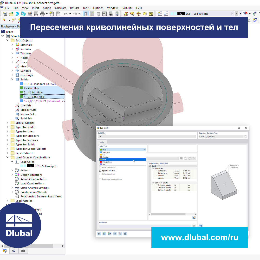 Пересечения криволинейных поверхностей и тел