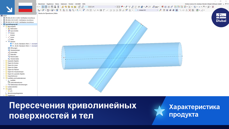 Intersektion gekrümmter Oberflächen mit volumetrischen Strukturen in einer statischen Analyseumgebung.