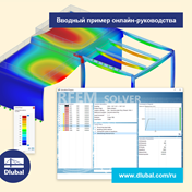 Вводный пример онлайн-руководства