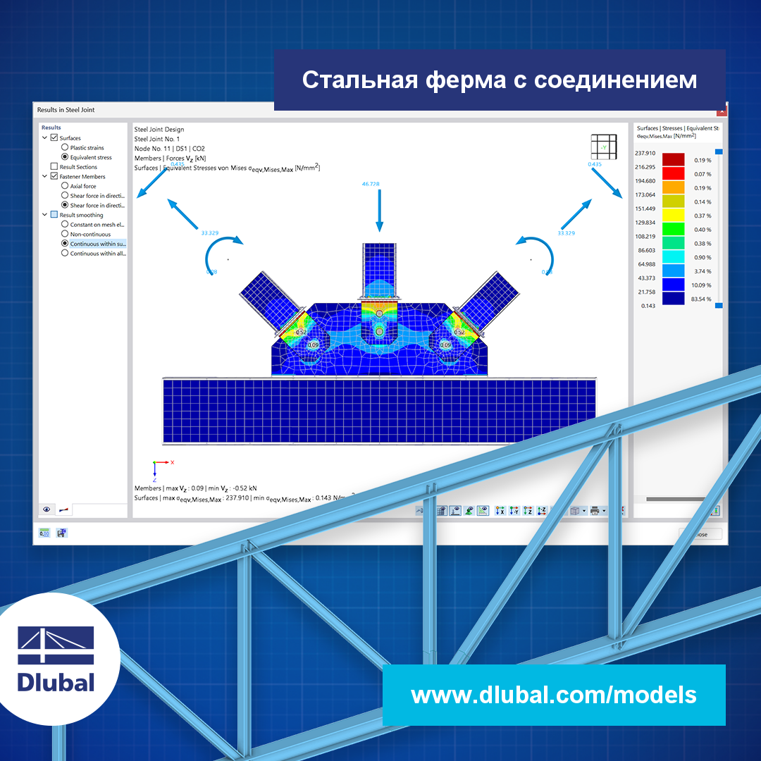 Стальная ферма с соединением