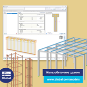 Железобетонное здание