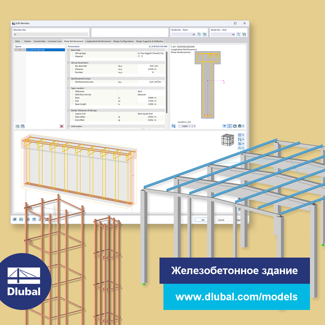 Железобетонное здание