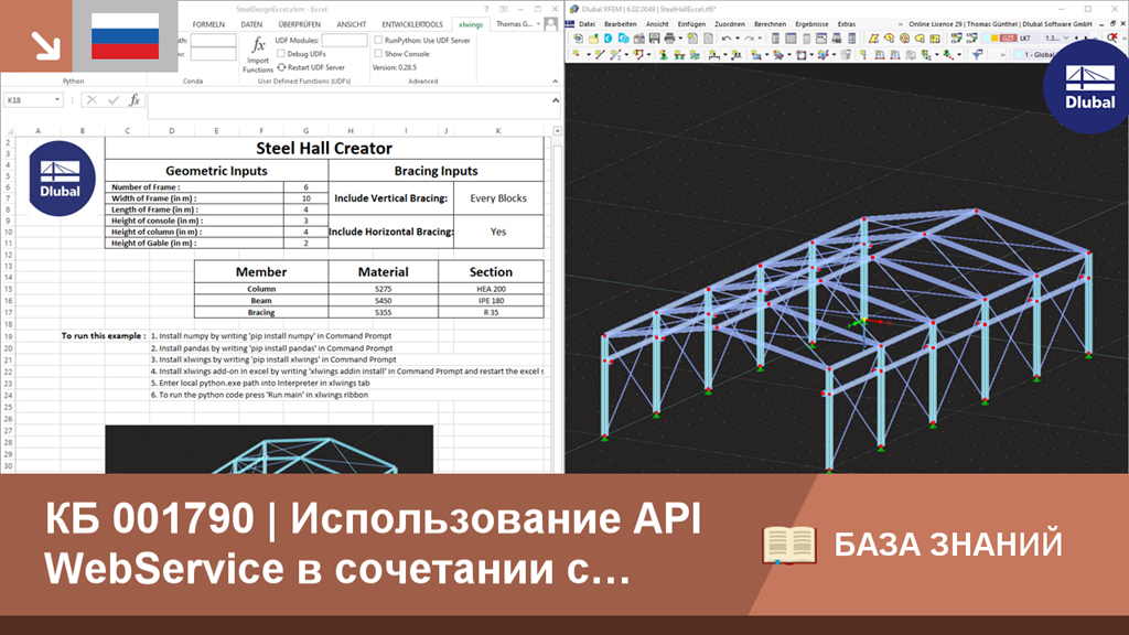 WebService API-Demonstration mit Excel und Python zur Automatisation strukturanalytischer Prozesse.