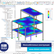 Назад к области применения «Железобетонные конструкции»