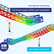 Ферменная конструкция эскалатора