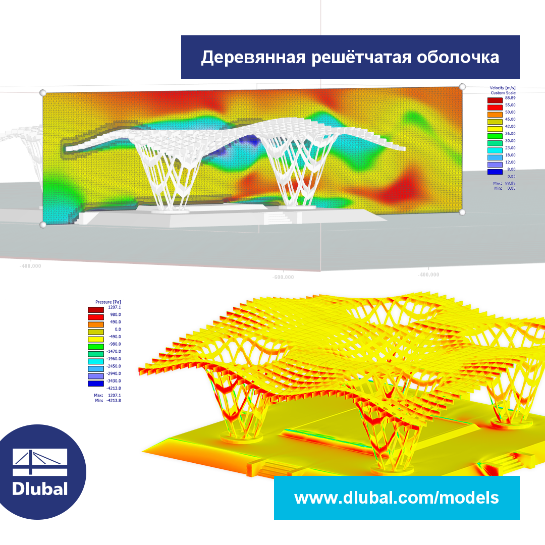 Деревянная решётчатая оболочка