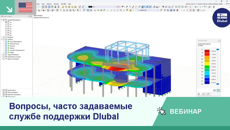 ВЕБИНАР | Вопросы, часто задаваемые службе поддержки Dlubal | Март 2023 г.