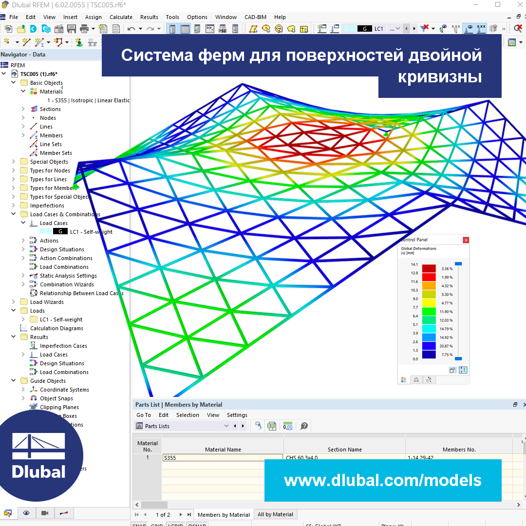 Система ферм для поверхностей двойной кривизны