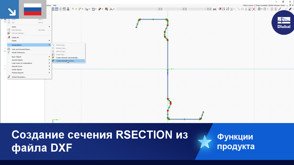 Изображение процесса создания сечения RSECTION из файла DXF, демонстрирующее функцию импорта и сгенерированные геометрические данные сечения.