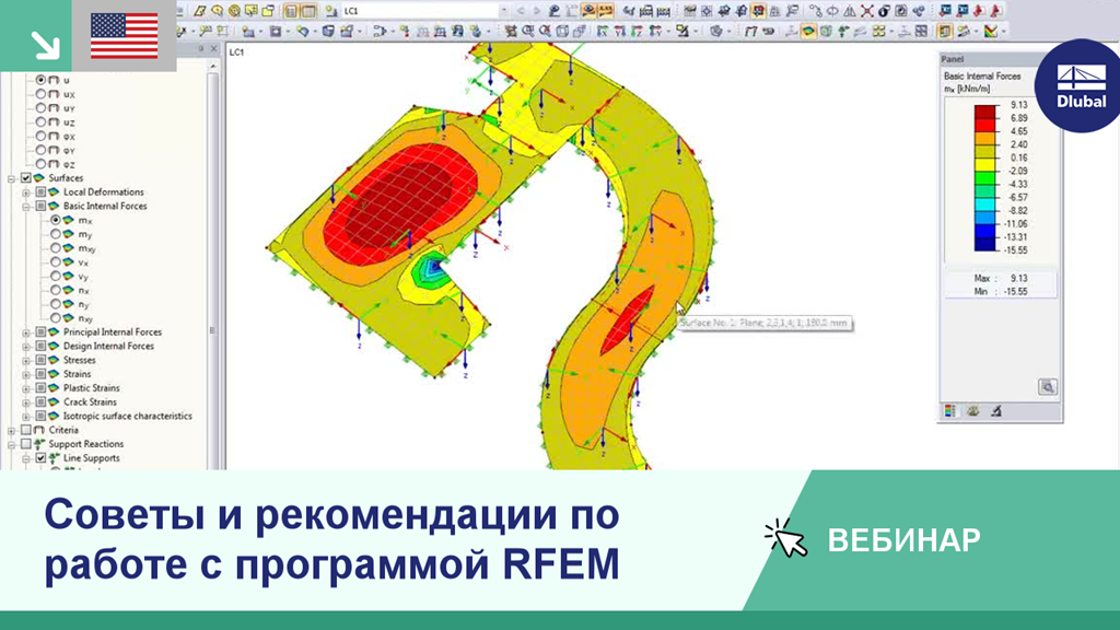 Вебинар по демонстрации эффективных практик проектирования с использованием программного обеспечения RFEM.
