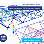 Пространственный каркас