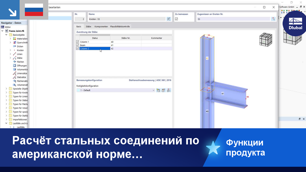 Расчёт стальных соединений по американскому стандарту ANSI/AISC 360-16 без указания подробностей ПО.