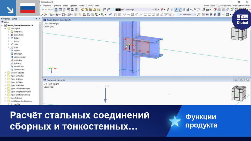 Расчёт стальных соединений для тонкостенных составных сечений в расчёте конструкций.