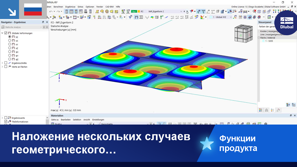 Визуализация случаев геометрических несовершенств в варианте конструкций.