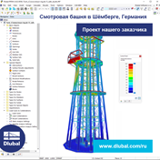 Смотровая башня в городе Шёмберг, Германия
