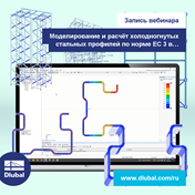 Запись вебинара