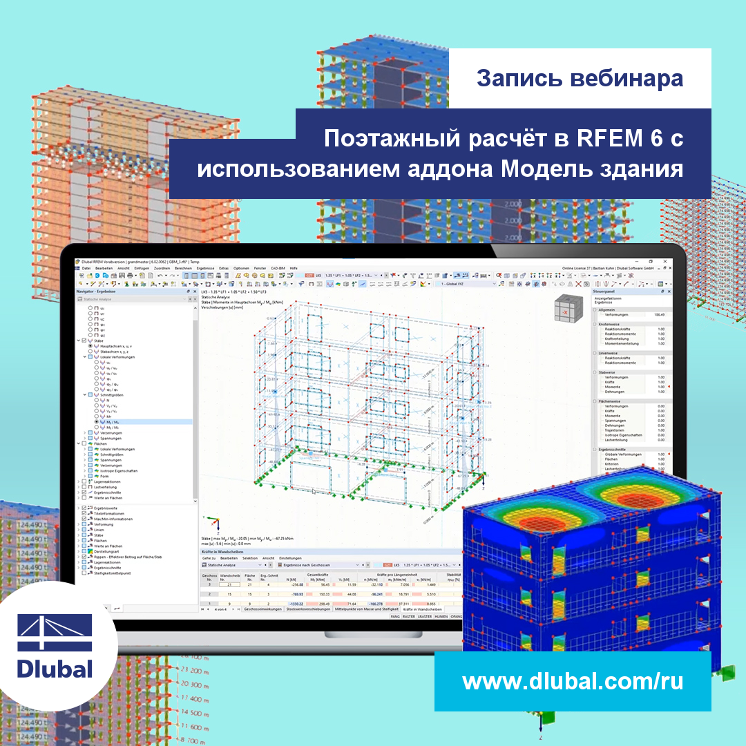 Запись вебинара