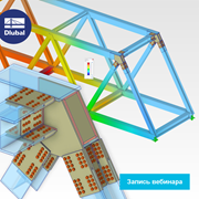 Запись вебинара