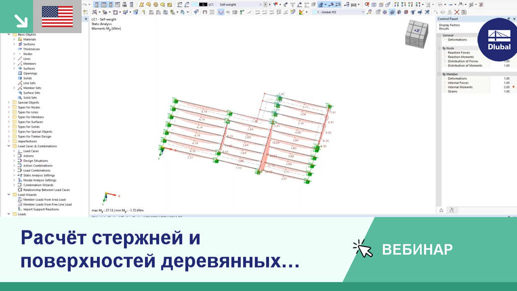 Вебинар, иллюстрирующий процесс проектирования деревянных стержней и поверхностей в RFEM 6.