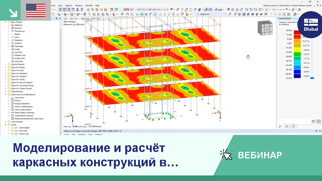 Вебинар по моделированию и проектированию каркасных конструкций с использованием аддона Модель здания. Основное внимание уделяется методам проектирования конструкций.