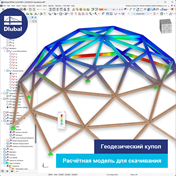Геодезический купол